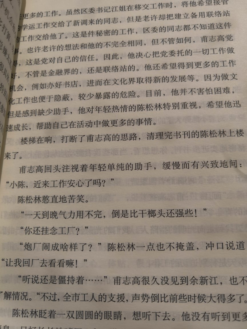 红岩上红梅开，朵朵放光彩。红色文学经典作。