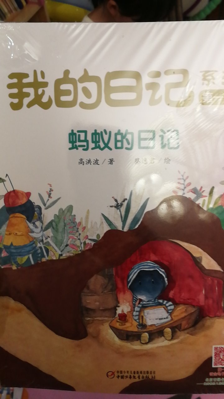 经典绘本蚯蚓的日记一个系列，不过这个是中国人著的。