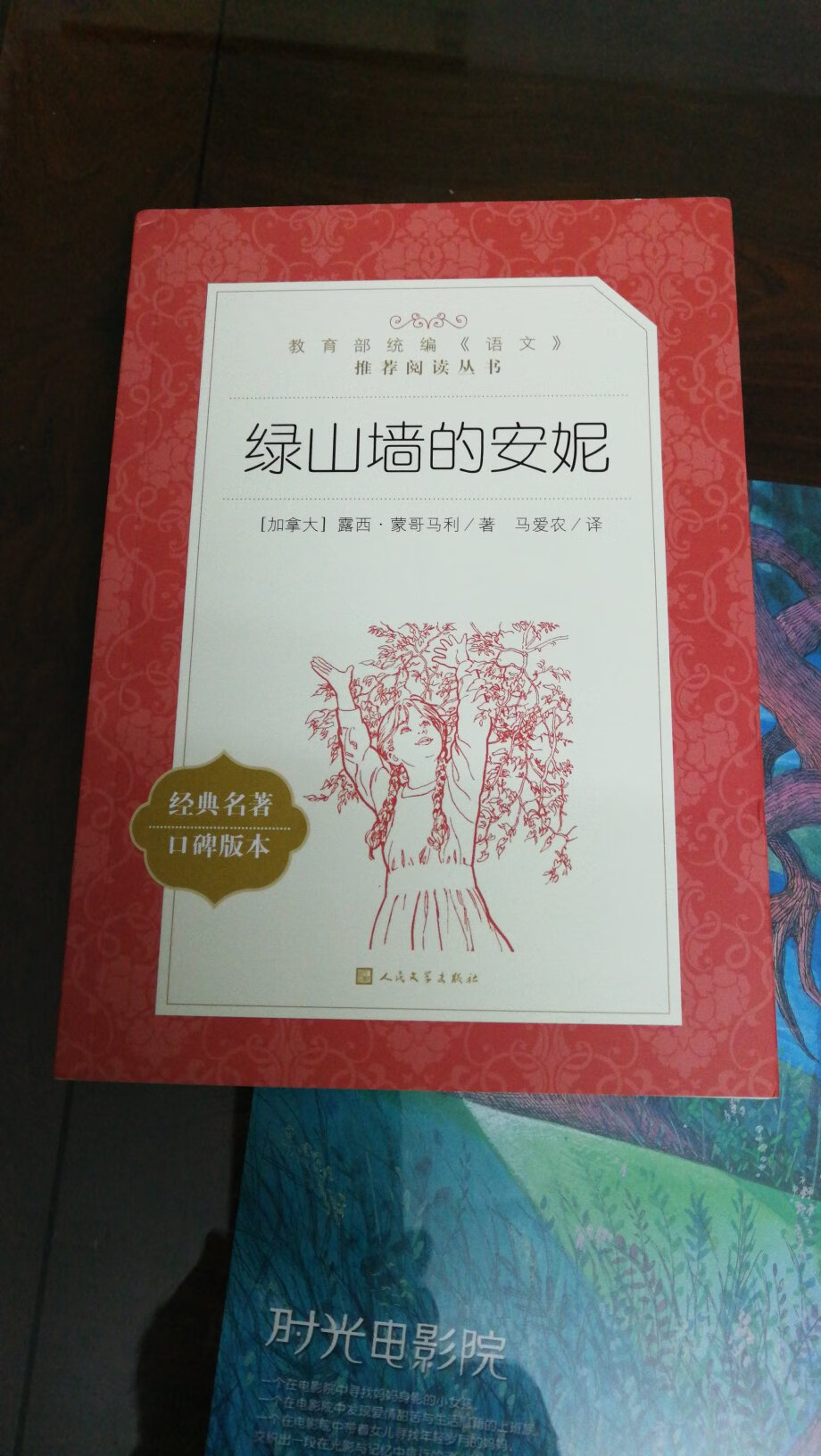 一本好书，人民文学出版社的好书，也是儿童文学经典