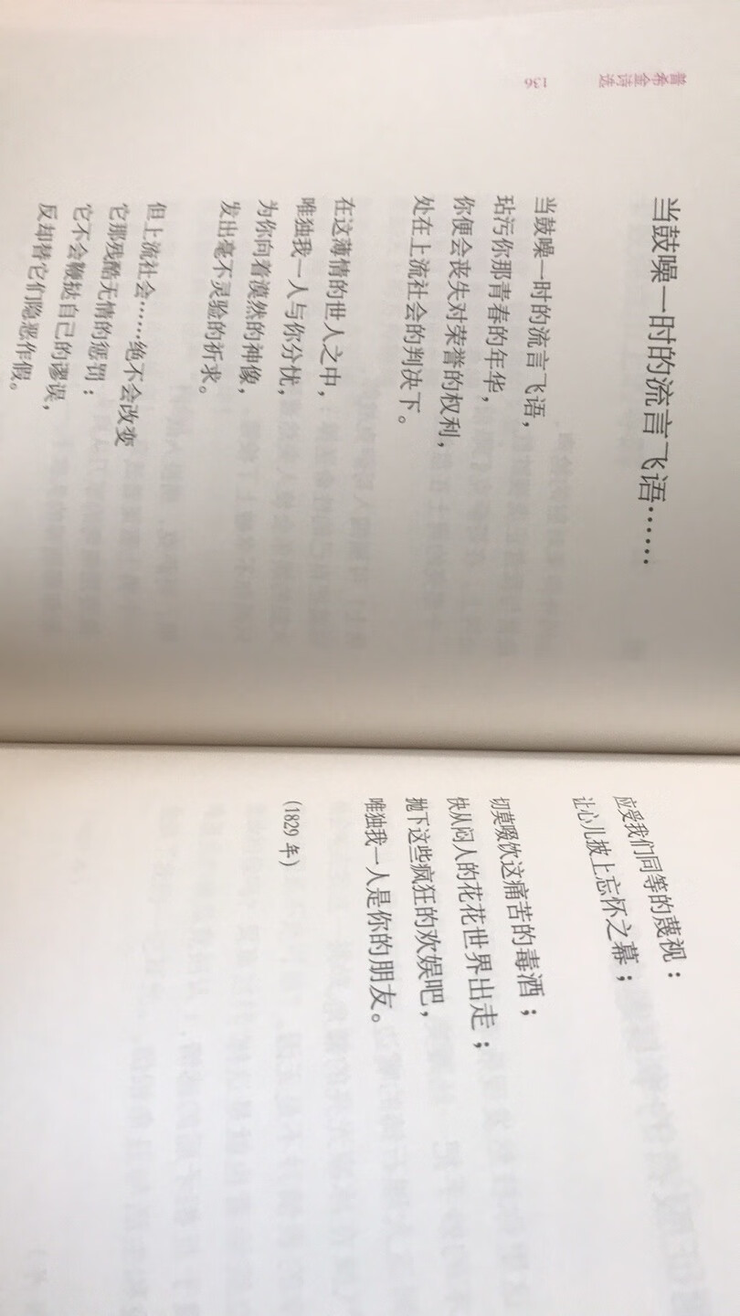这个普希金诗选打造得非常舒适。是中国友谊出版公司的产品。该公司出版的文学书籍质量都很不错。