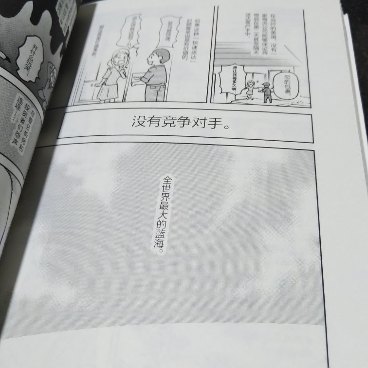 看漫画一样了解经营战略全史