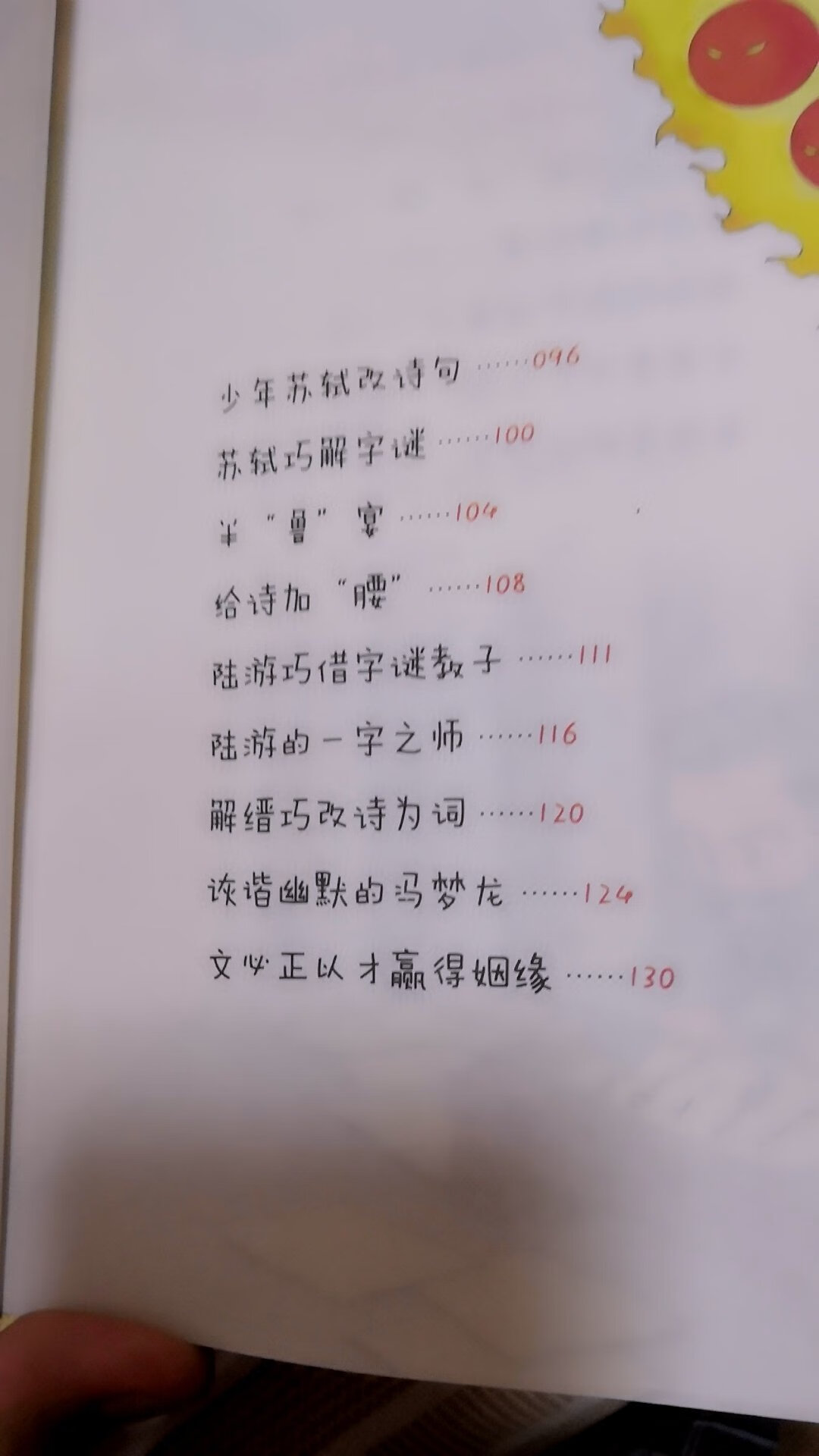 一本关于汉字的历史故事。故事里穿插讲一些汉字的来历。