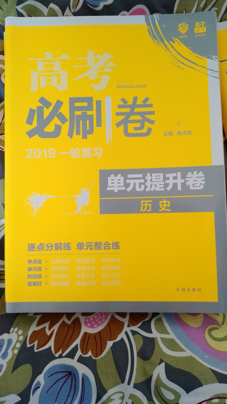 挺适合一轮的，我是个历史**，希望有帮助