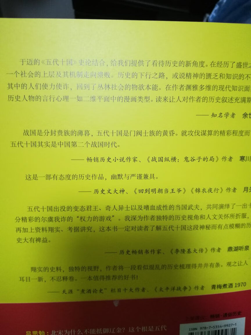 关于五代十国的历史书不多，甚至比南北朝的还少。