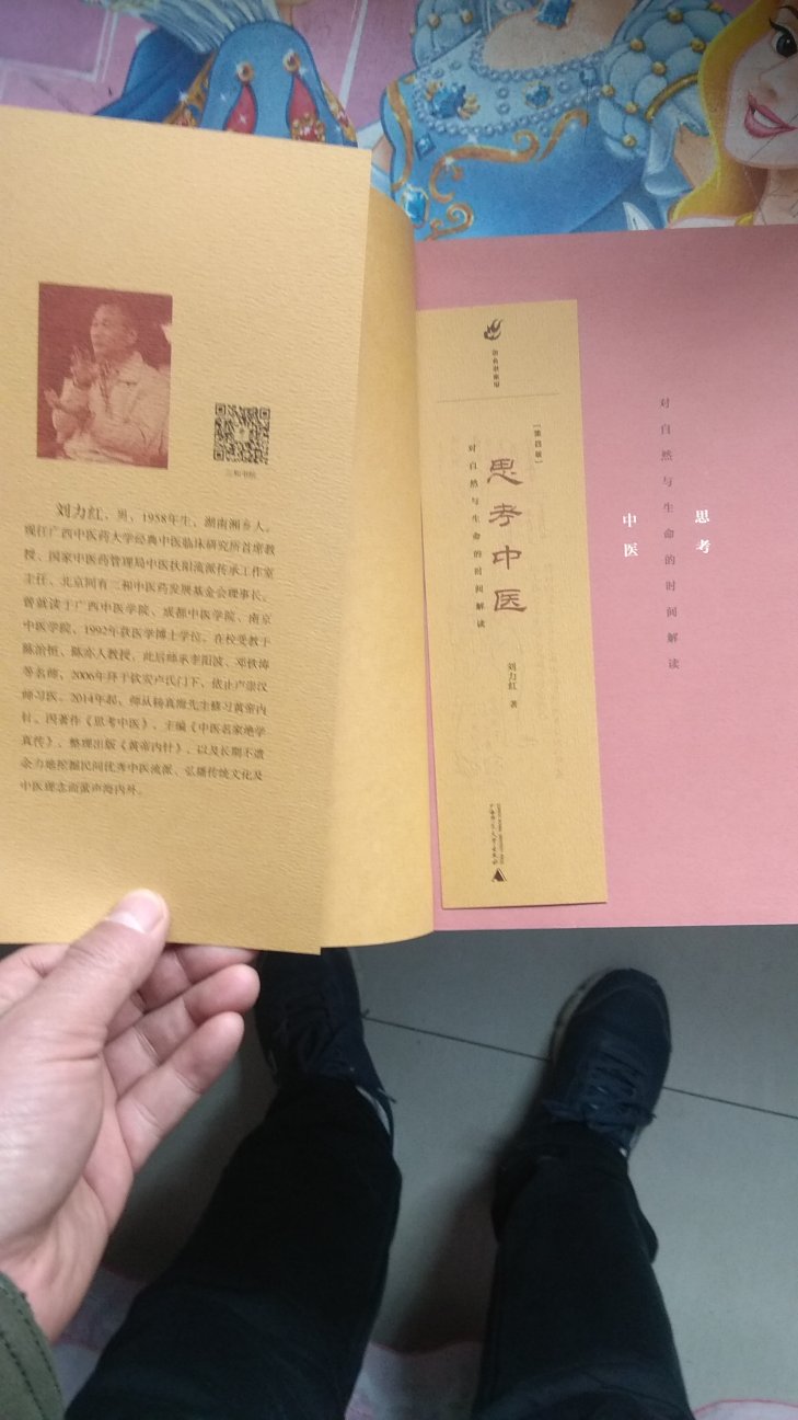 刘力红教授的书写的非常不错，这是我买的第一本，刘教授写的书。