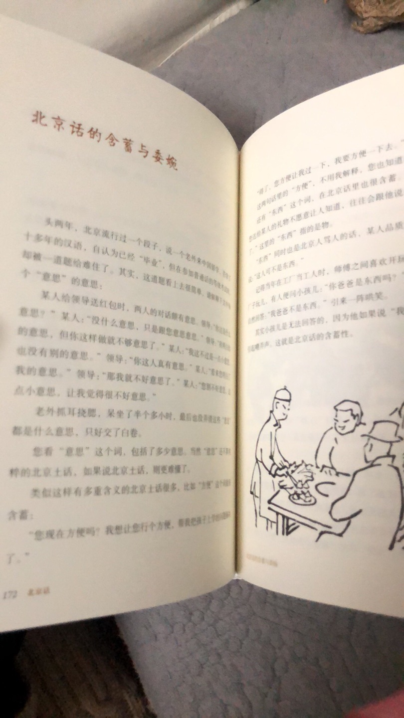 身为北京人，现在有很多北京话已经不说了，想不起来说了，不会说了，追根溯源还是很有意思的，很感兴趣的一本书，会好好读的