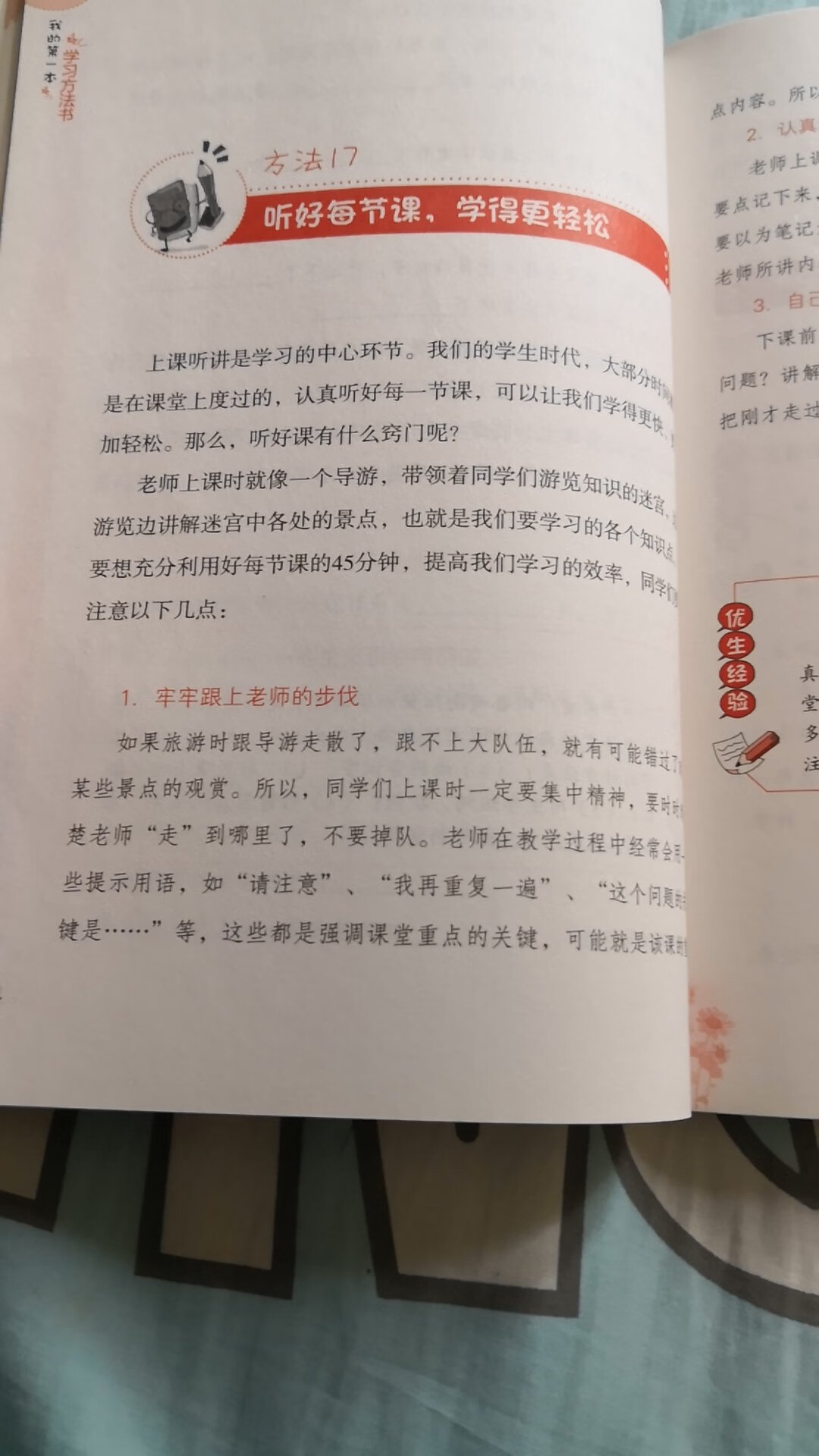 这本书还是很实用的，方法很多，如果真的能按照书里的做。就是笨学生也应该有些成绩的，就是太多了，学到五分之一就不容易了