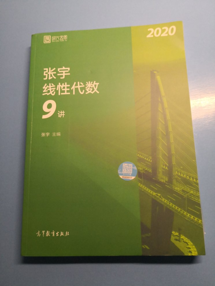 很好，一如既往地快，书的质量也还可以，毕竟是加印的，有点瑕疵还可以理解，开始学了一段时间，祝20考研成功上岸！