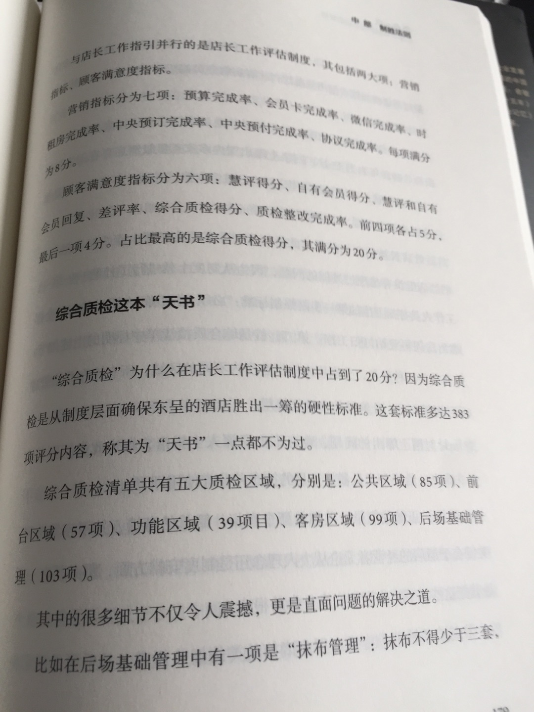 智慧多一点，付出多一点，服务多一点，努力多一点，温度多一点，无数个再多一点