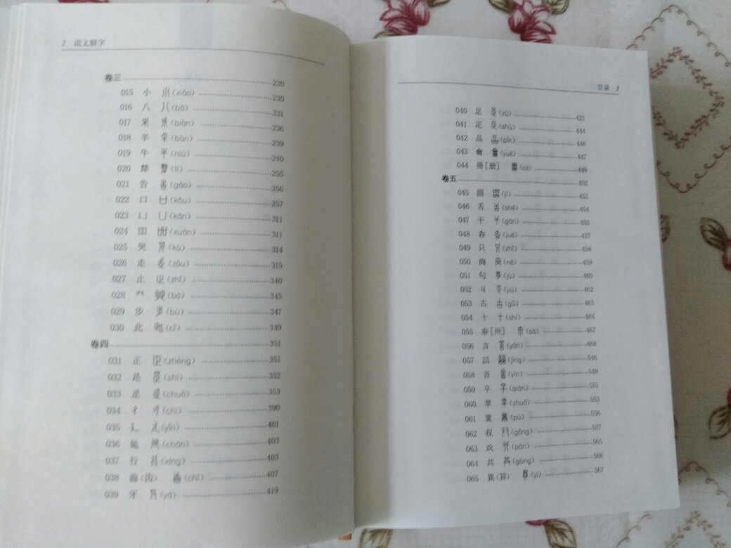 这本说文解字是汤可敬老先生注译，与原出版的说文解字今释一致的，中华书局把它重新编排，更名为说文解字全注全译，它是目前最好说文解字的注译本，感谢汤老了。总之，感谢自营，感谢物流，感谢快递，更感谢快递员小伙们。