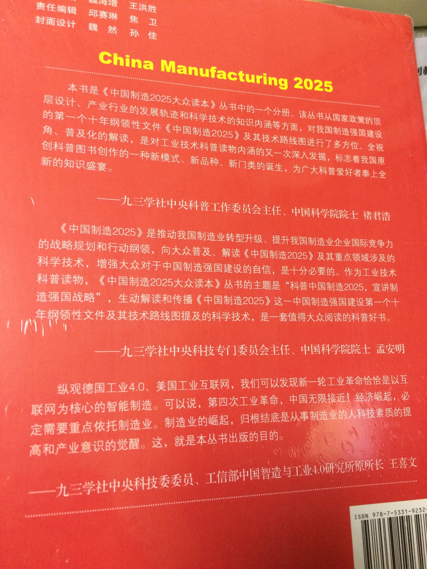 有塑封16开，中国制造2025读本，内容丰富详尽，值得推荐。