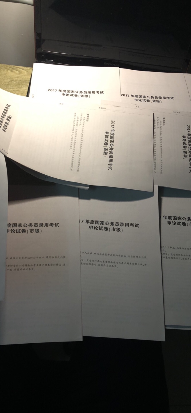 16份申论：一份18年，一份17年乡镇，7份相同的17年省级，和7份相同的市级