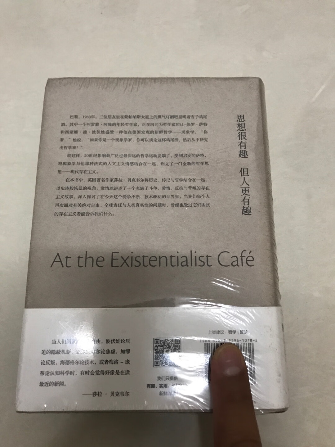 北京联合出版公司出版的《存在主义咖啡馆》，32开硬壳精装，很厚但不重，用的应该是轻型纸。什么书是哲学类书籍，去年开始每年都要看四本轻哲学类书籍，这本书留着今年第二季度时看看。