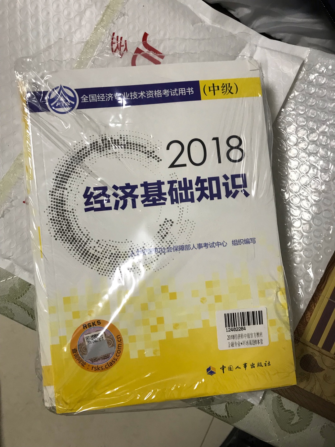 去年过了一级建造师，最近对金融有点兴趣想把这个也考了，证不嫌多，有一本变形比较厉害，不过算了，所有书都是买的，正版放心