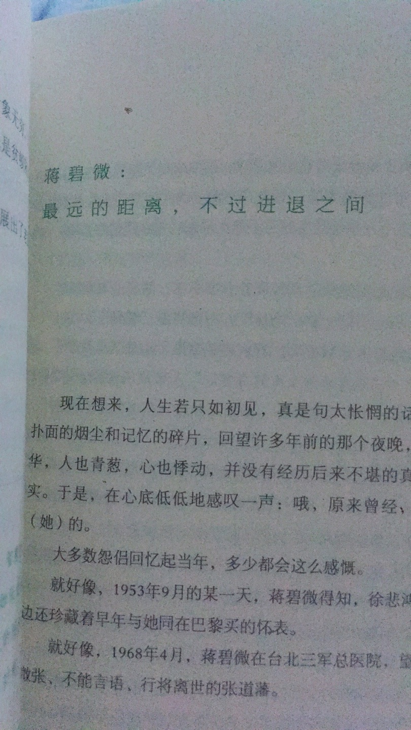 蒋碧微《我与悲鸿》笔下“和悲鸿结缡二十年，我不曾得到它一丝温情的抚慰”廖静文《我的回忆》笔下“每当我想起他生前那么钟情于我，都忍不住要掉眼泪”同时在讨论同一位男子时，却是甲之**，乙之蜜糖