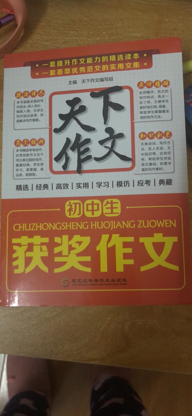 让女儿学习一下优秀作文，希望对她自己写作有帮助