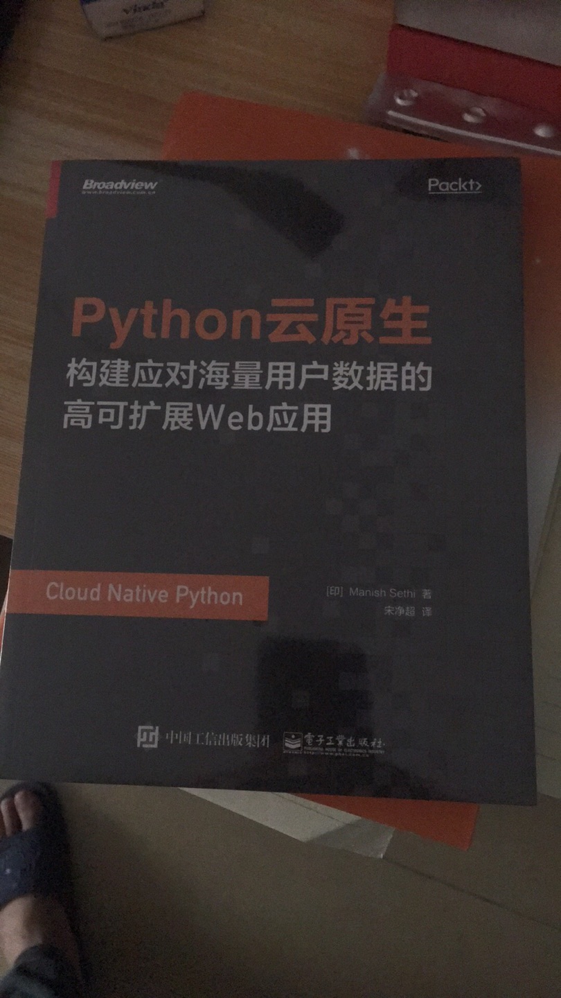 好书，很多实用的技能，我们要好好学习，多多将学到的用起来。喜欢这本python云原生这本书