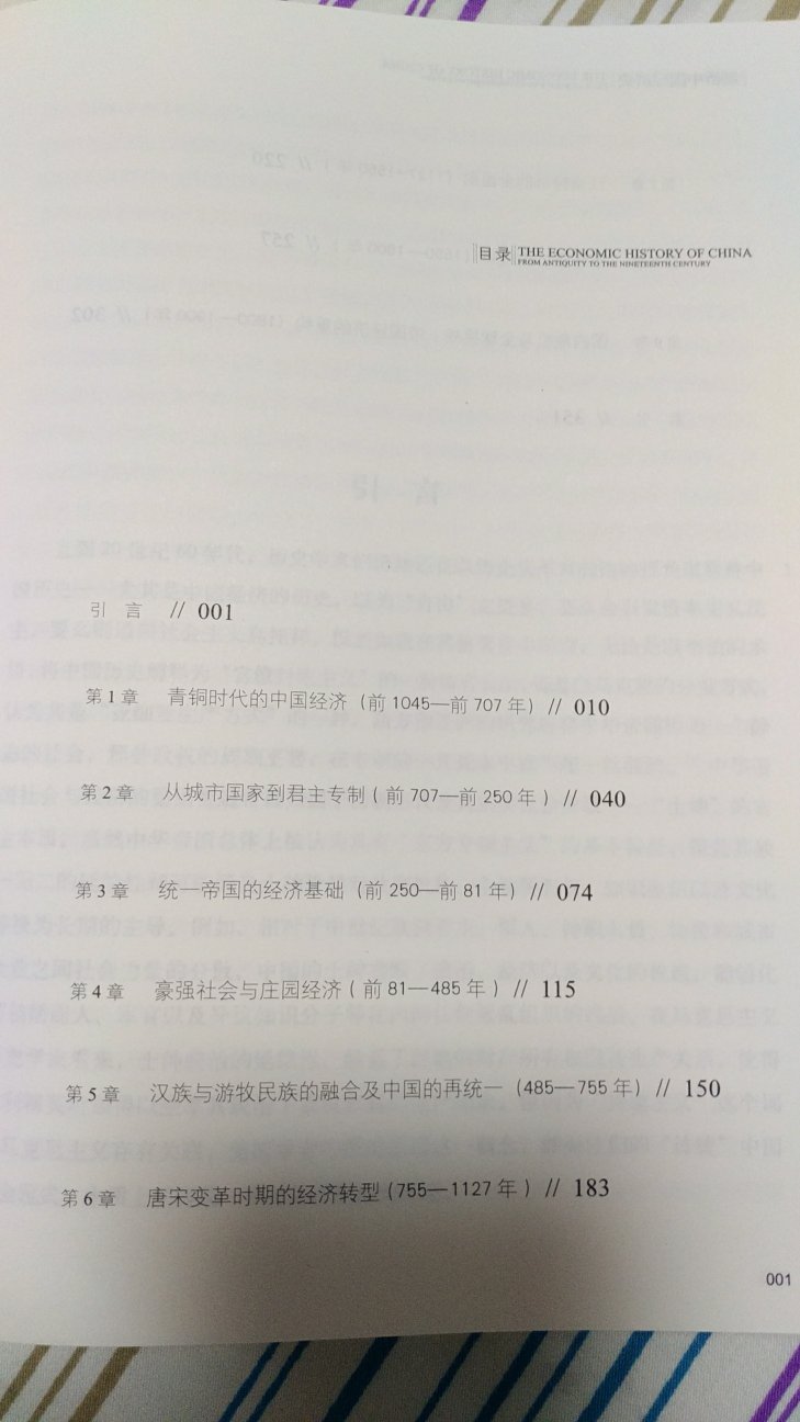 难得的一本关于中国古代经济史的通史著作，论述精到，启发性强，值得一看，而且也不厚，很好的入门书籍