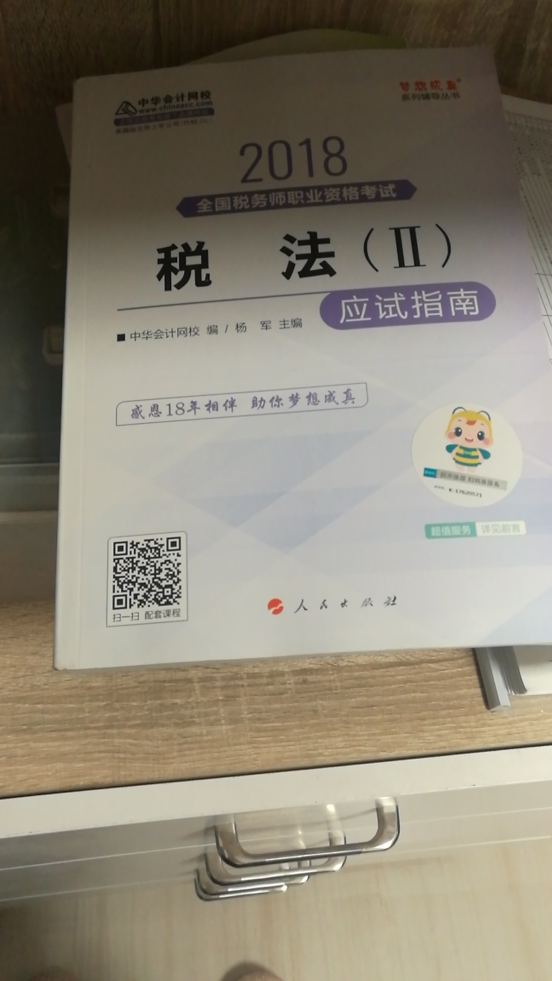 满意，正版图书，印刷清晰，感觉买了必过