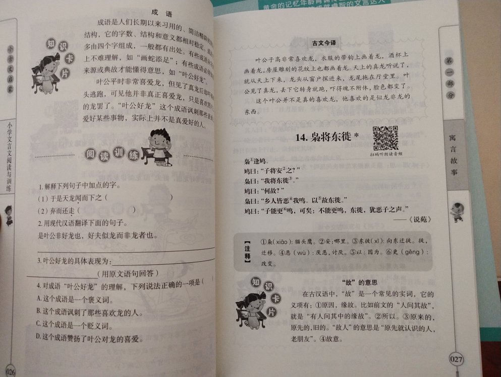 孩子上学需要文言文的训练，熏陶传统文化还是有这个必要，不错有阅读范文又有练习