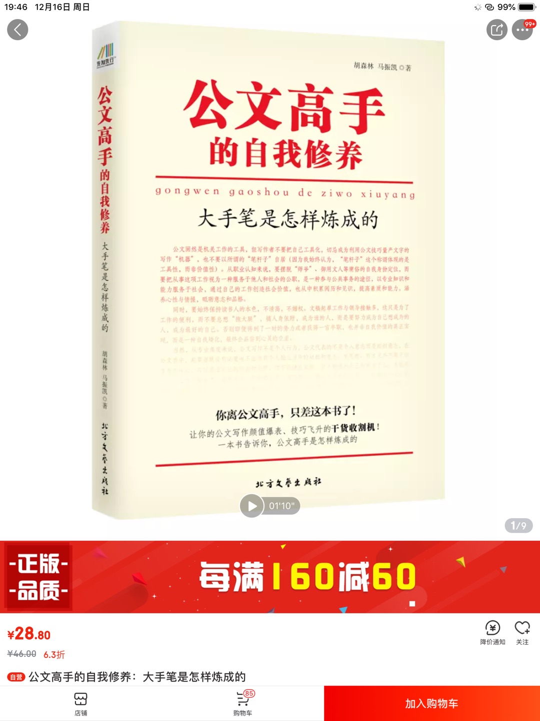 很不错，怕双十二拥堵，就十一号下单，结果十二号当天就到了，很快速，一大箱子书，直接分给同事了，赞一个，而且用了满减的券，满二百减六十好像是，反正总算下来很划算，买书还是合适