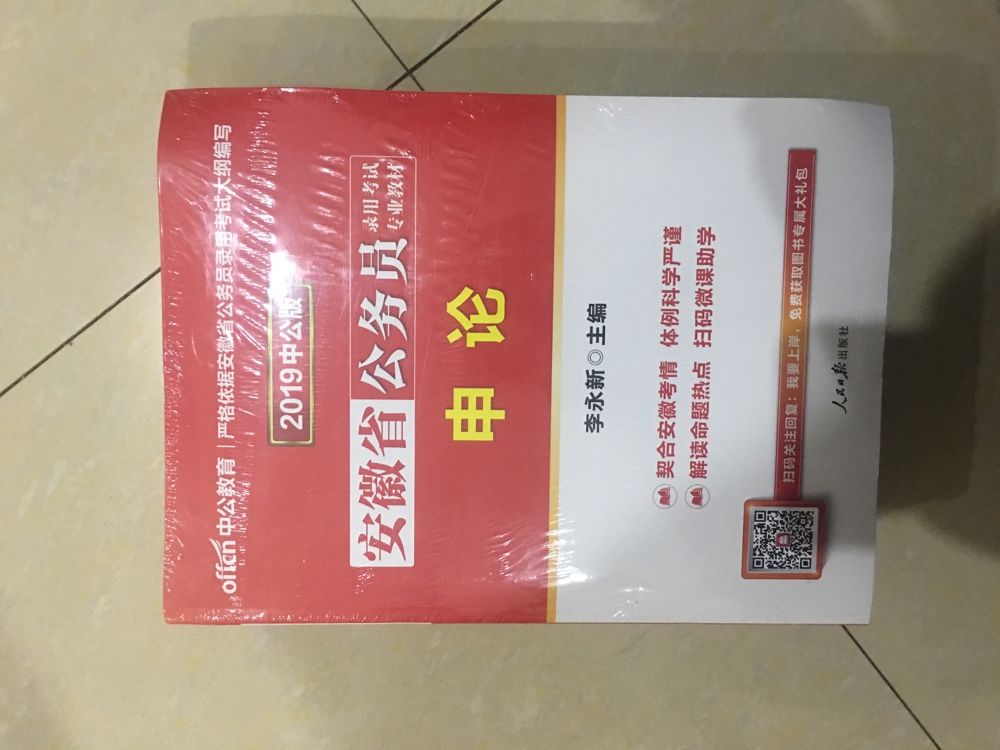 书本看着不错，应该是正品吧，一直都在上买东西，刚好活动买了，和国考比真的薄了好多