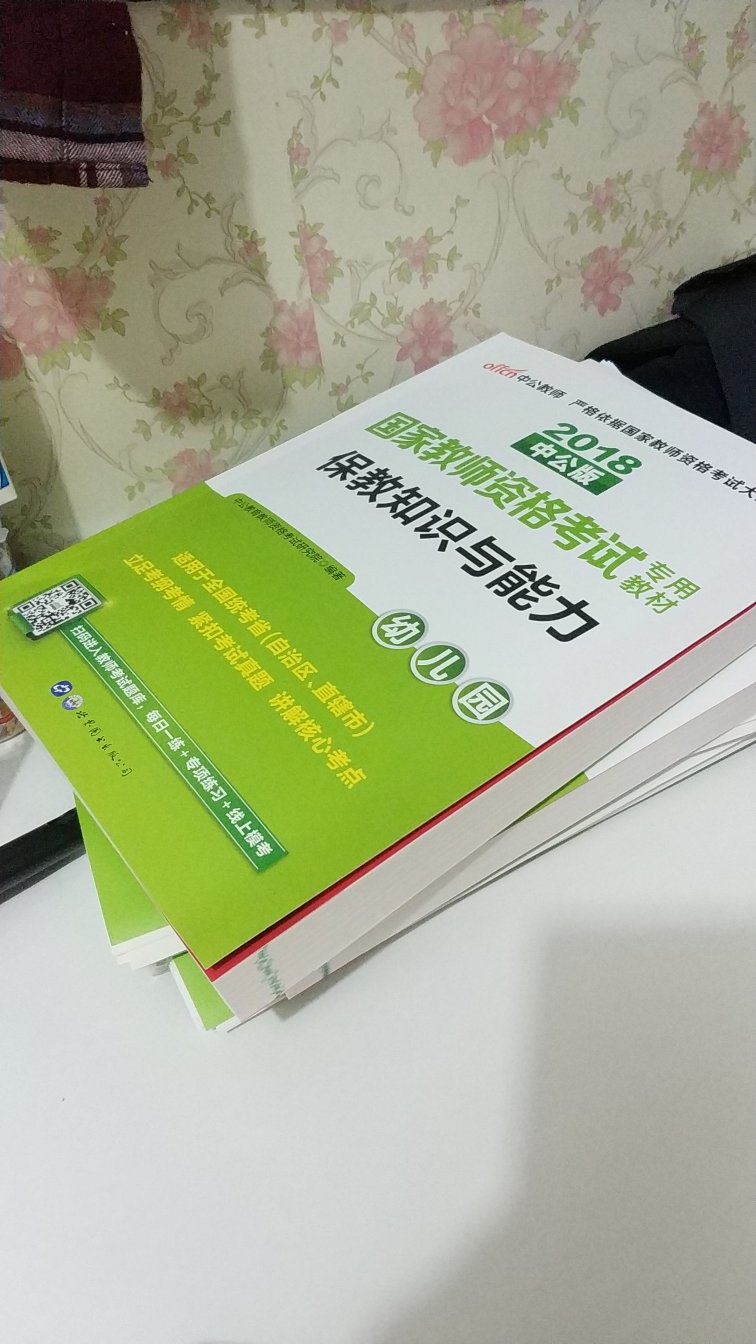 已经到货了，开始复习，如果在不过这辈子都不考了！准备换工作了！?