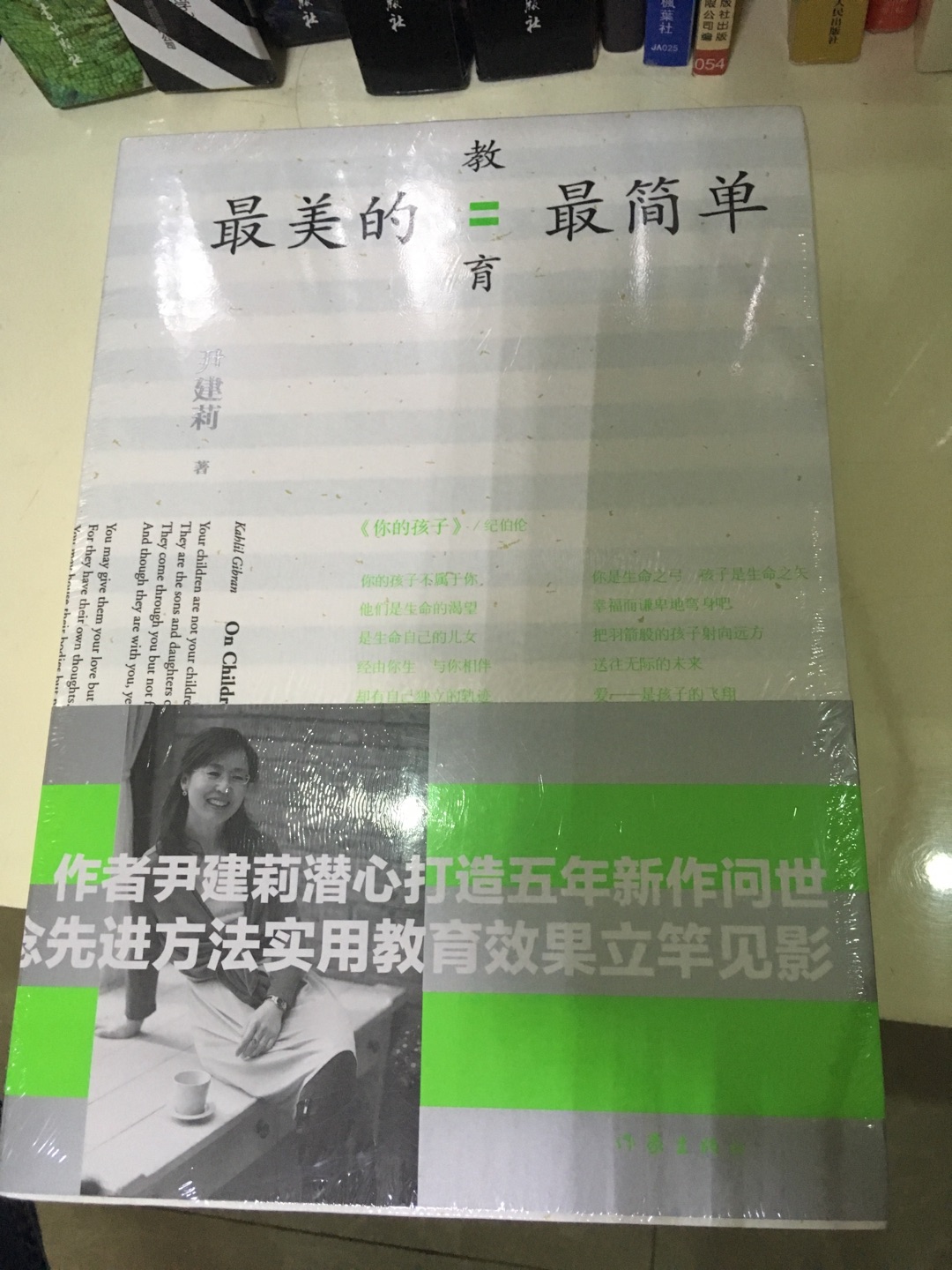 做活动时买的，非常划算！很久之前就听说尹建莉这个名字，买回来读读，吸收吸收别人的先进理念！