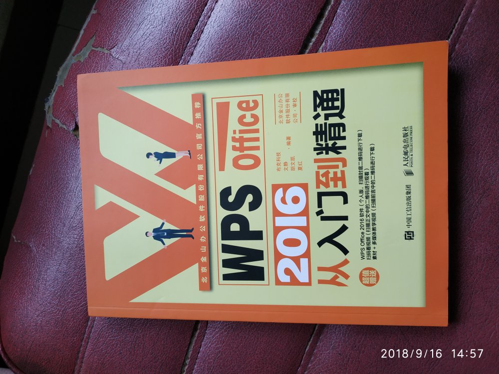 从WPS 2016开始学起，提升自己工作效率！值得一看的好书，没有光盘，但是有二维码可以扫描下载素材！我家电脑没光驱，刚刚好?