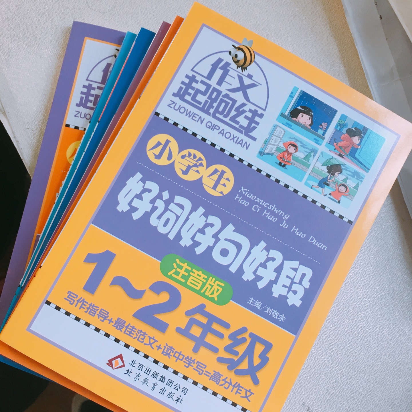 给一年级小朋友买的，好几本，做活动的价格真心优惠，买来囤着以后肯定用得着的