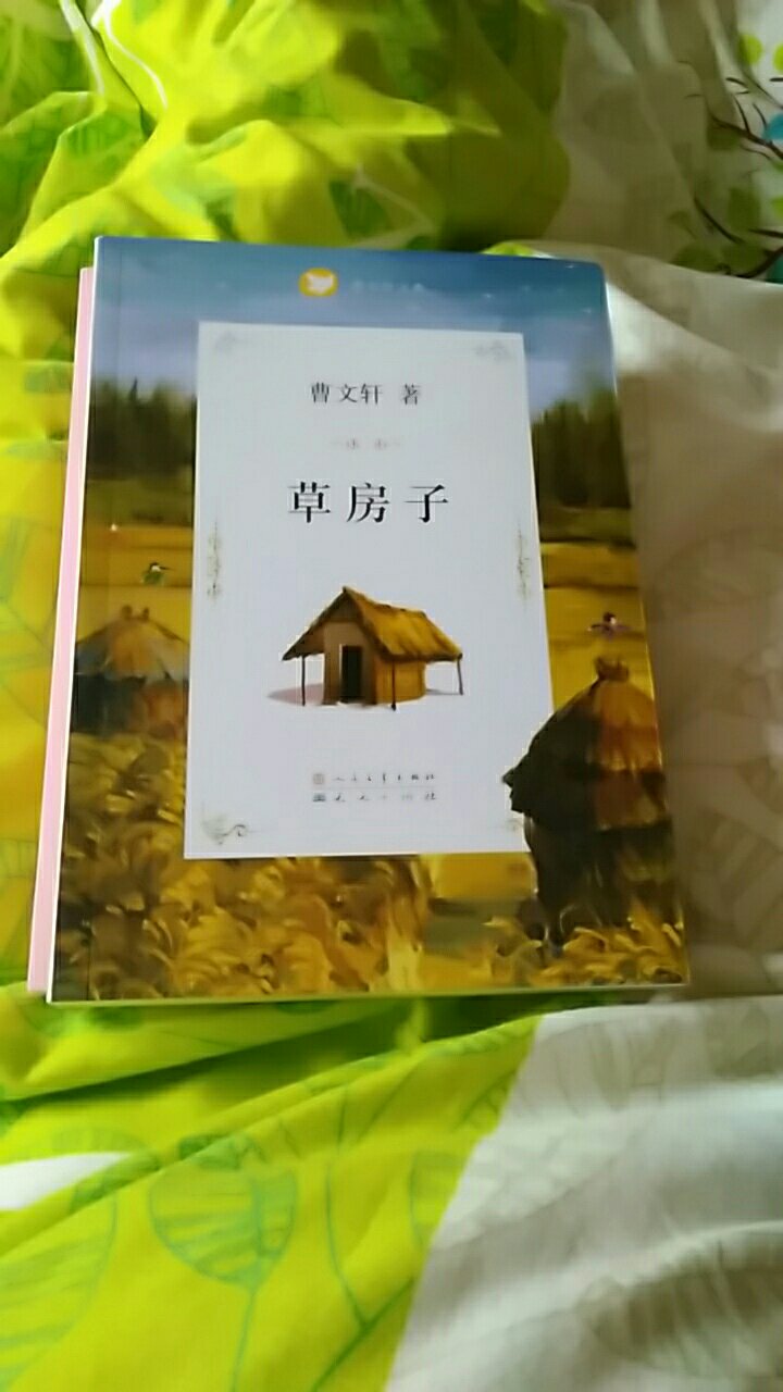 很好的书，初中必读的，字迹清晰。物流也快