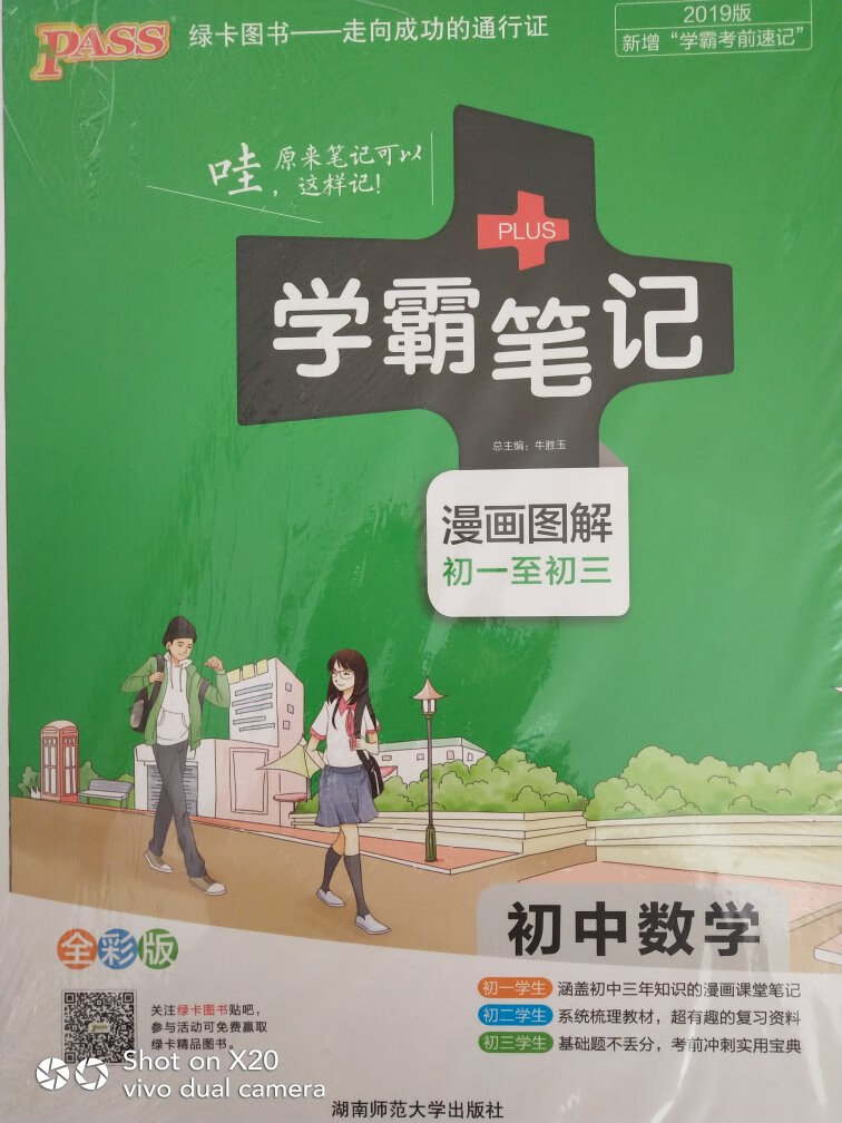 《学霸笔记 漫画图解：初中英语（初一至初三 全彩版 2019版）》收录了课本七年级至九年级需学生掌握的所有重点和难点知识，按照“重点单词与短语”“必背句型”“语法归纳”三个层级对每个单元的重点知识进行分层讲解，遵循循序渐进的学习规律由易到难进行编排，筛选了老师讲义中的重点知识并结合全国各地的考试常考点、易错点进行重点标注；助记、联想、注意、考点、例句等多个栏目组合并用；结合漫画加深记忆，帮助理解，满足学生的学习需求。