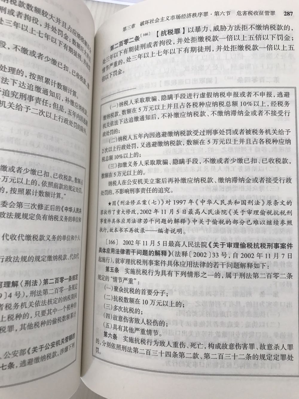 最新的。一如既往好，就是想要的感觉，法条下面对应相关联的解释、规定……很棒！