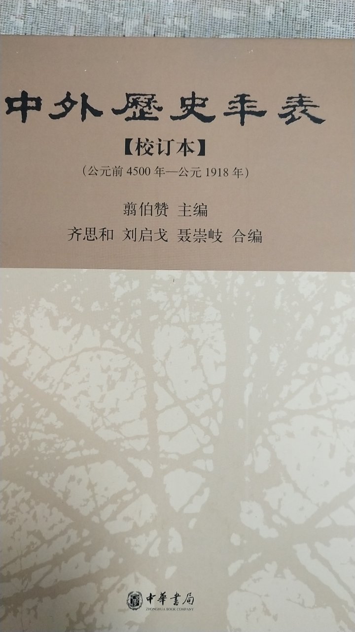 08年的1版六印，中外对照，历史工具书。