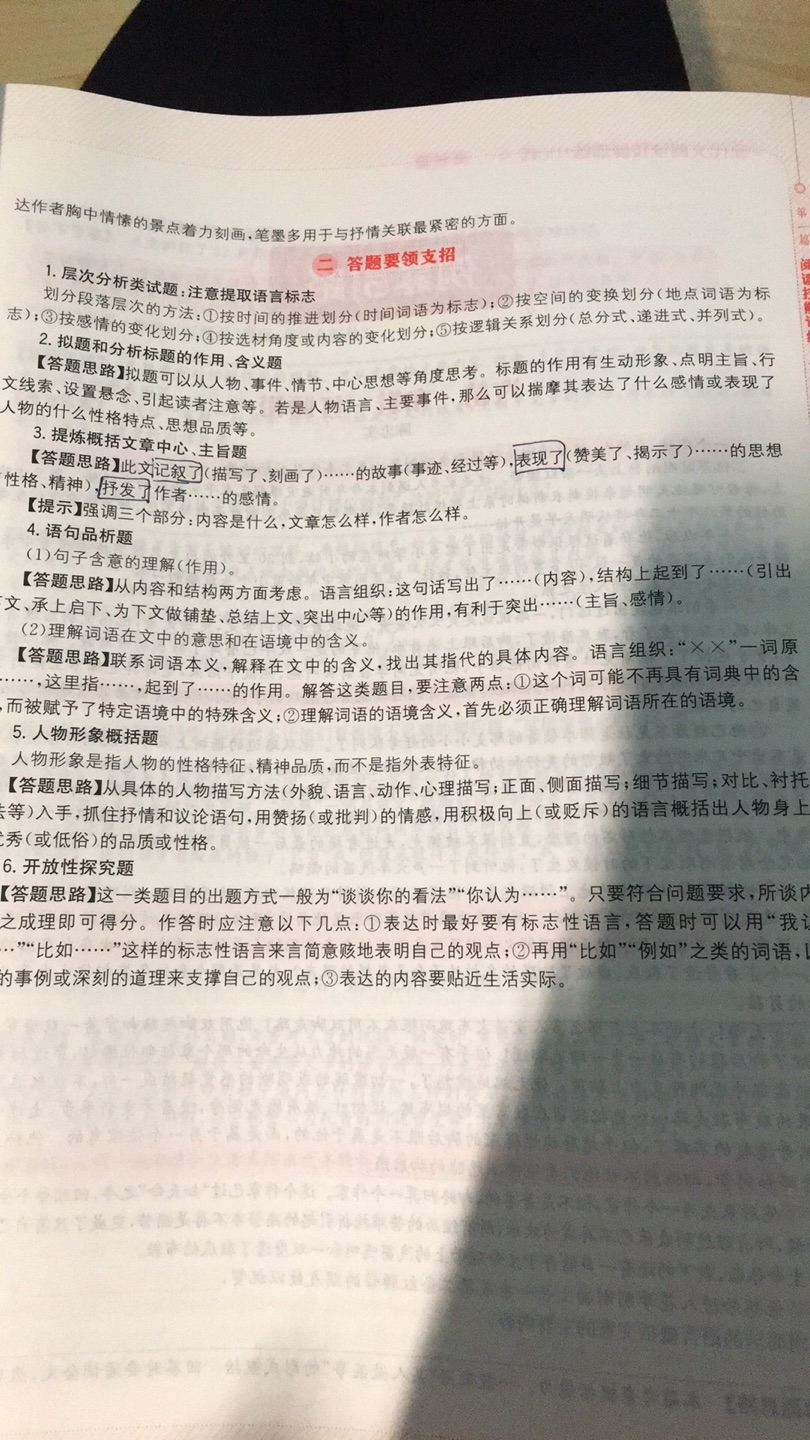 阅读理解解题技巧和方法都不错，六年级买了初一的，有点难度。