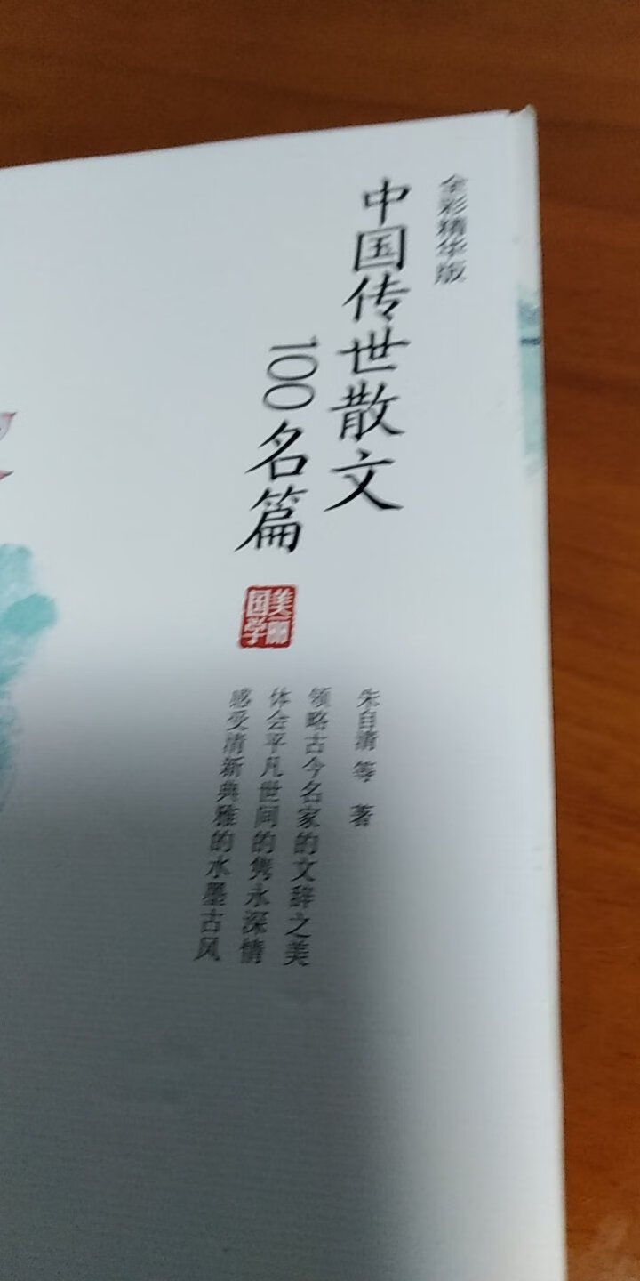 书送得快，正版。领略古今名家的文辞之美！好书！