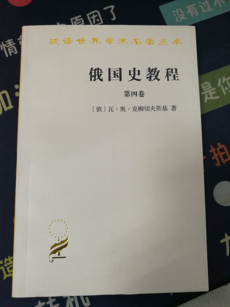 俄国的历史还是值得一看，俄罗斯民族其实很有意思，行为做事很果断，这套丛书是5本，讲解的很详细，尤其是对一些历史事件，值得收藏。