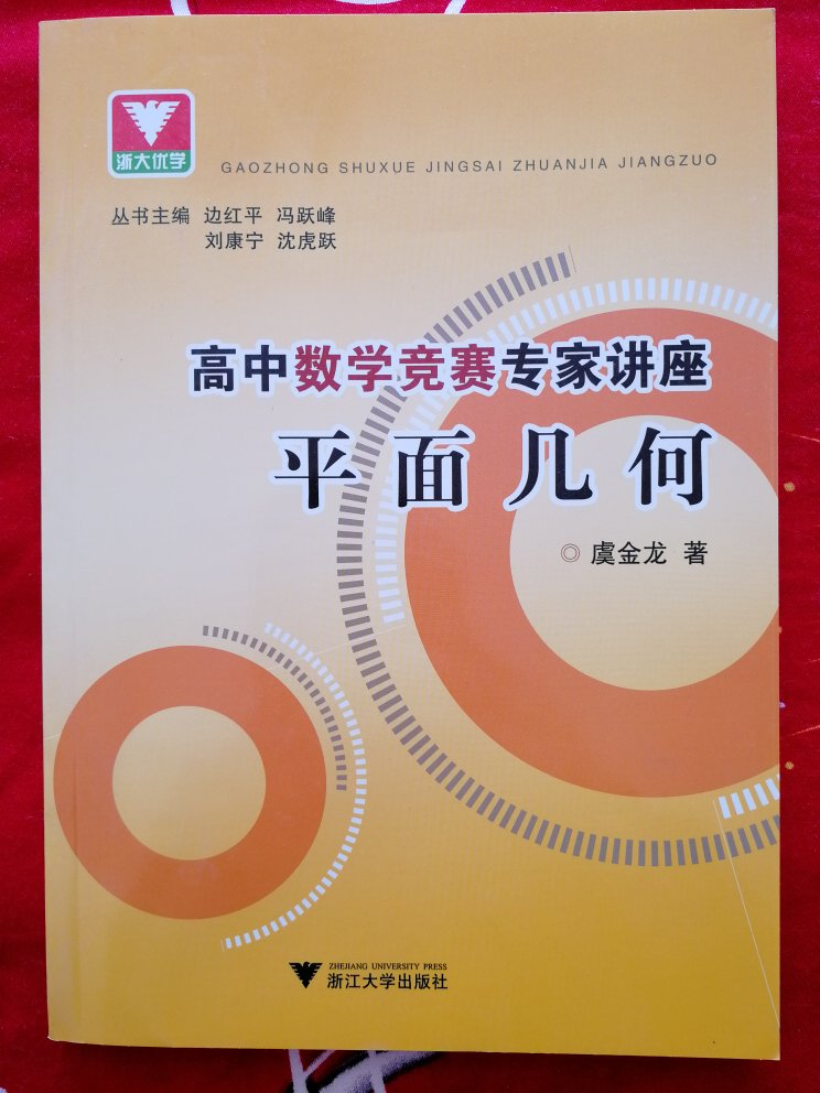 对浙大出版的书一直很放心的在用，很不错的书籍，物流很给力！