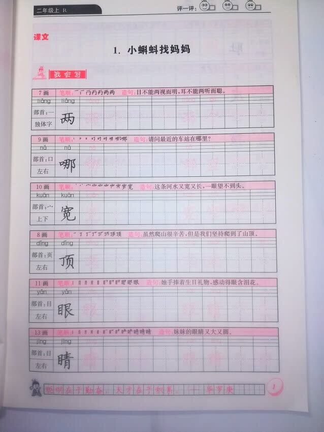 非常好的一本字帖，有笔顺有组词造句……