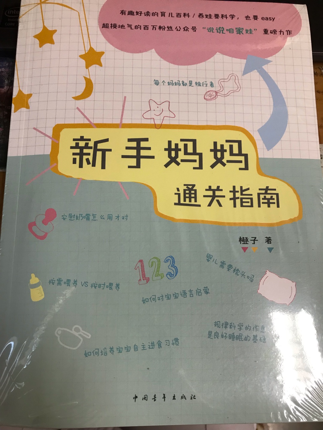 一直关注橙子的公众号，从她那儿学到不少育儿知识，朋友要有宝宝了，赶紧买书送给新手妈妈