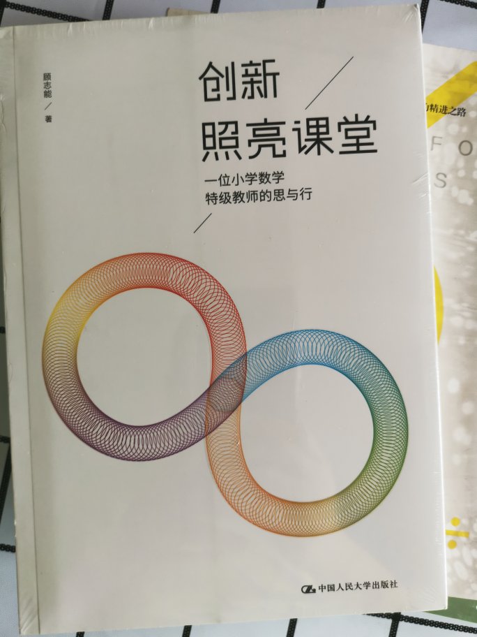 因为听了顾志能老师的课和分享，特意购买了这本书，很喜欢顾志能老师的课，很认同顾老师的教学理念，期待着通过阅读理解该书，能有更深的理解！