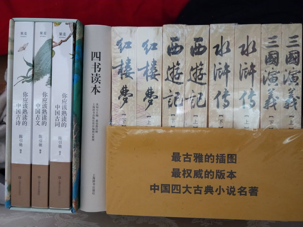 上海文艺出版社出版， 字号略小，但还是不错的。可惜是胶装的，不是精装本。对于了解古诗古文，古词还是很有好处的。