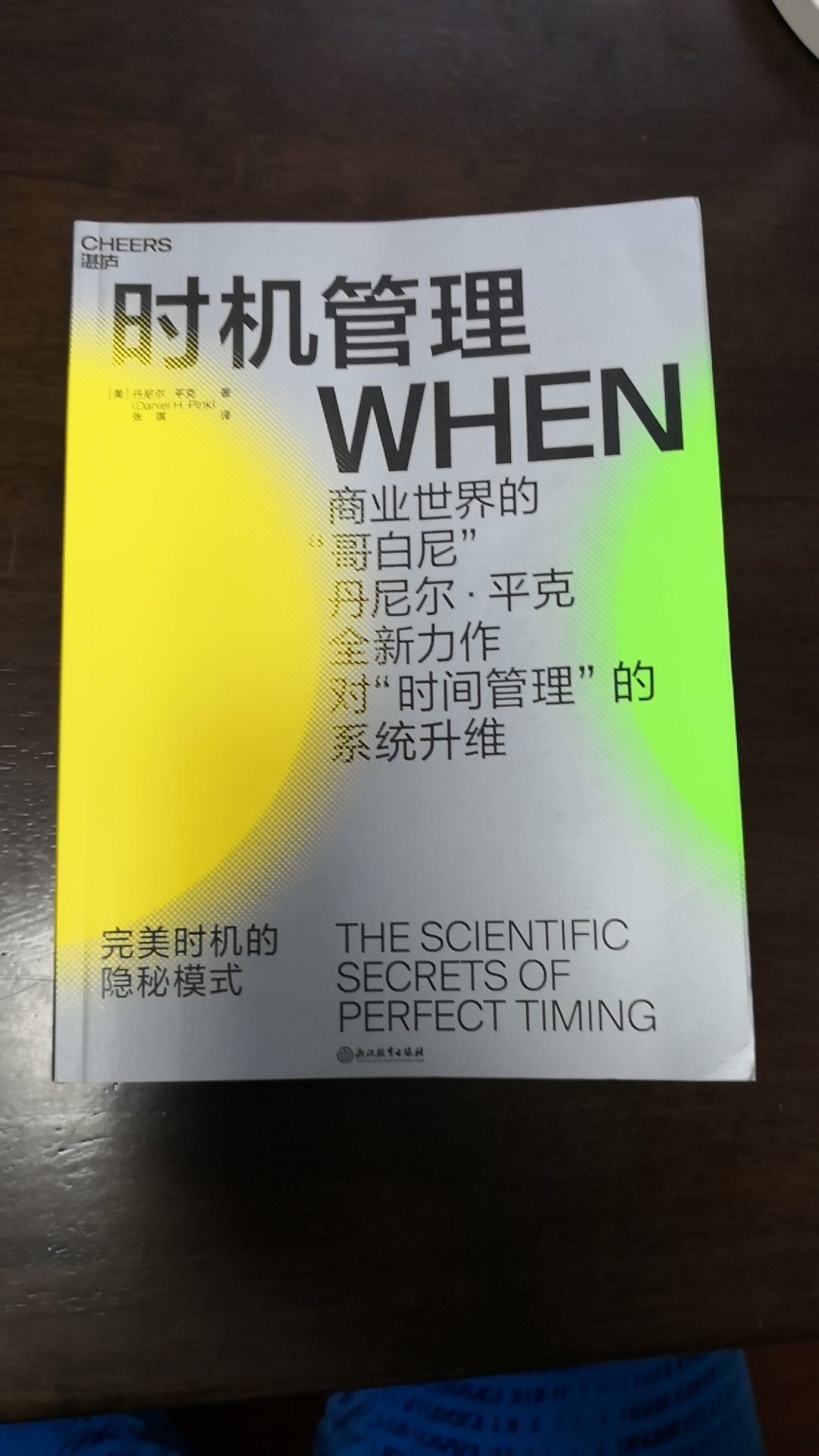 时机管理，揭露了很多我们脑海中常识性的错误及归类，在今后的工作，生活中能更加合理的利用时机，‘’是什么‘’很重要，‘’何时‘’也很重要。