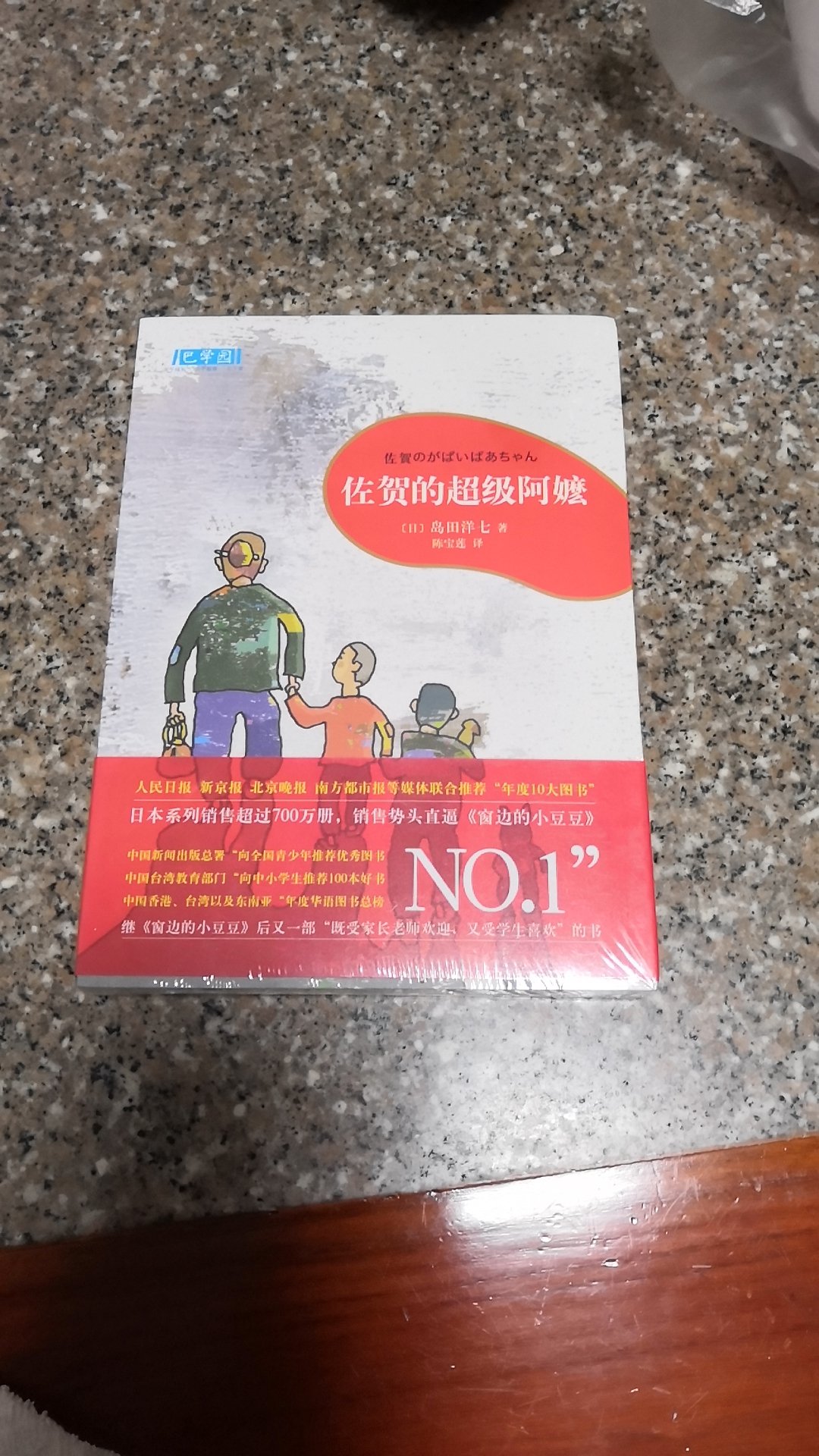 买给小孙女看