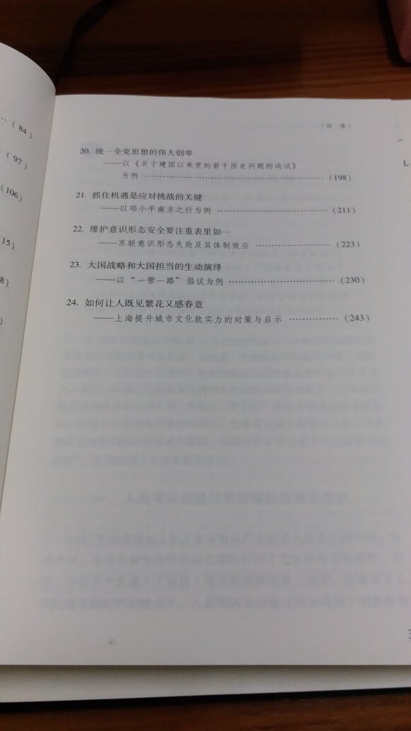 这是一个论文集，当然里面都是专家教授和博士研究生等等专业学者的论文，很有参考价值，给力