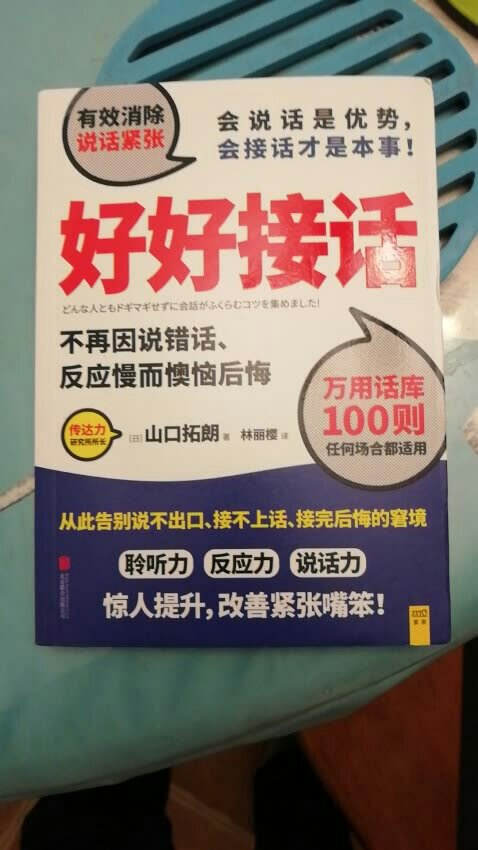 好好接话，好好说话，做个有素养的人