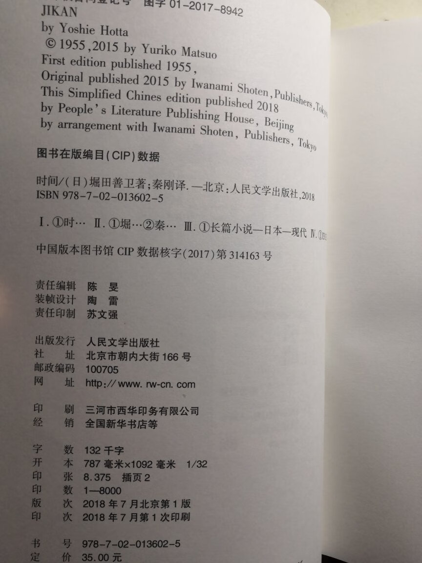 书很好，活动优惠买的。人民文学出版社的，印刷都很清晰，纸张也很好，大部分都是有塑封的。快递也可以，冒雨送来的。小说《时间》选取第一人称日记体的叙述策略，作者设定了从年龄（三十七岁）到人生阅历、知识程度都与自己大体相仿的陈英谛为叙述者，讲述其在南京沦陷后的浩劫中历尽劫难，家破人亡的故事。小说通篇由主人公在屠城前后跨度约十个月间的日记构成。