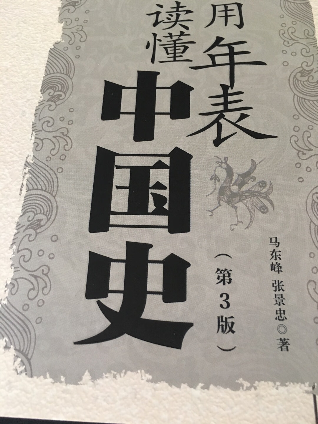 用年表读懂中国史，排版不错，字体适中，值得反复阅读及收藏！