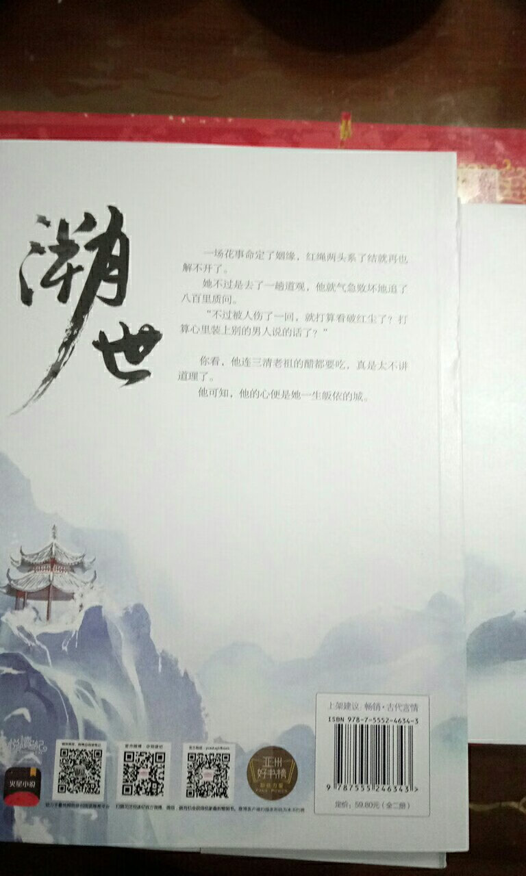 2本一套大本本，厚实，翻一下情节起伏有看头。是一次满意的购物体验。