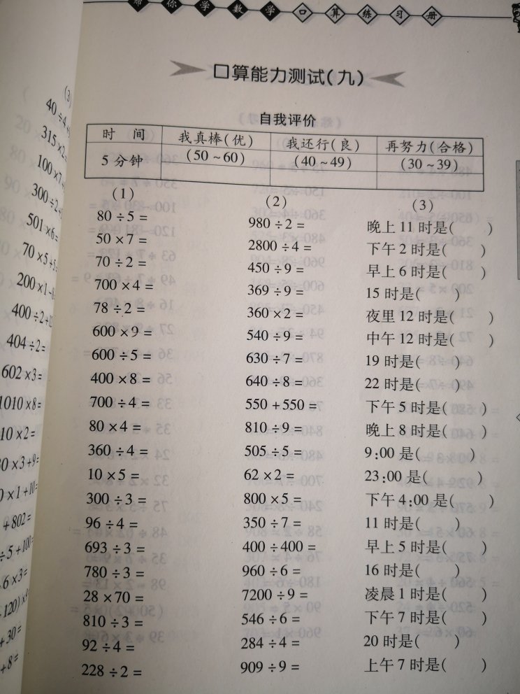 每天练一练口算，对孩子总会有帮助